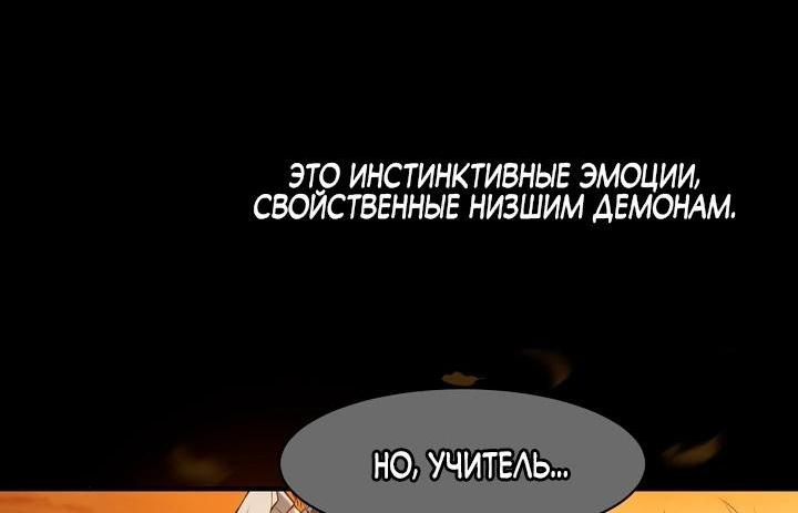 Манга Моя эволюция в демона - Глава 72 Страница 29