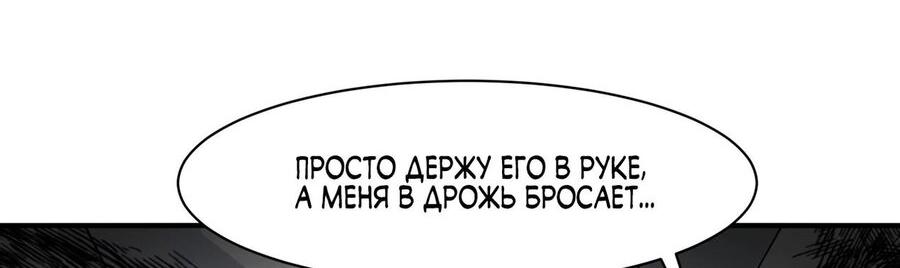 Манга Моя эволюция в демона - Глава 87 Страница 43