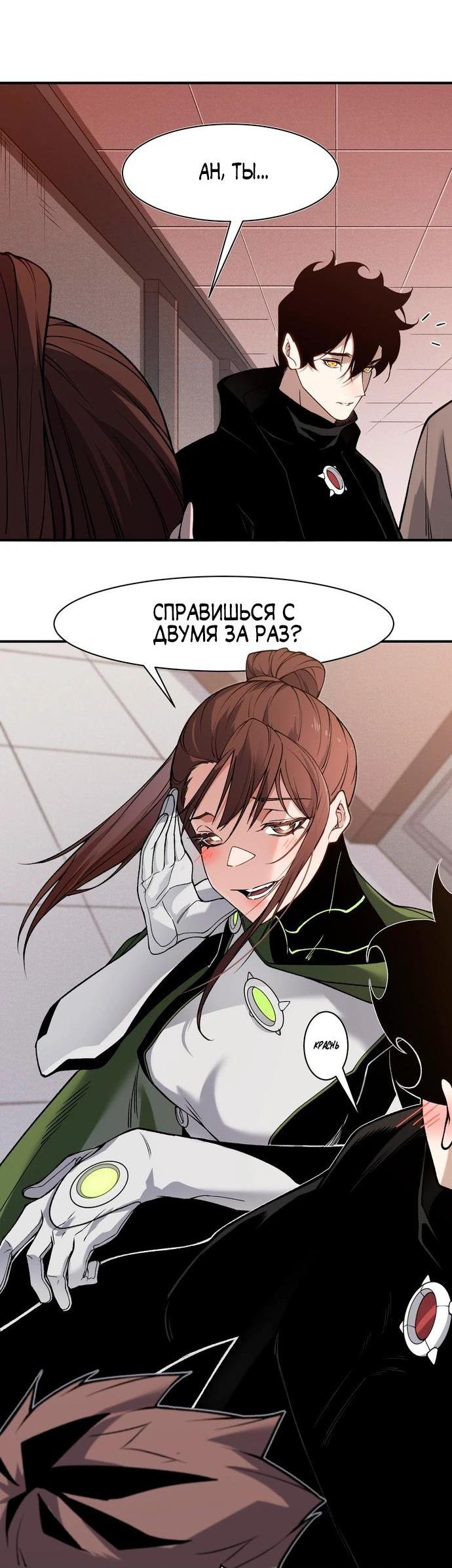 Манга Моя эволюция в демона - Глава 91 Страница 44