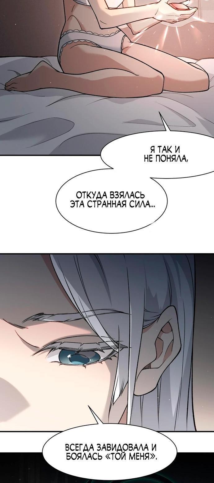 Манга Моя эволюция в демона - Глава 92 Страница 19