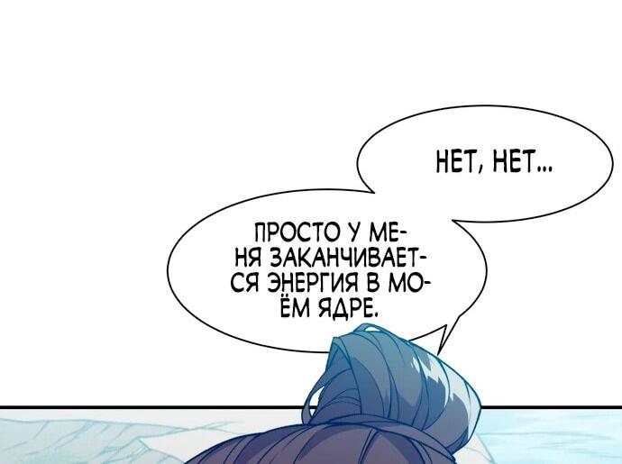 Манга Моя эволюция в демона - Глава 95 Страница 7