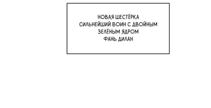 Манга Моя эволюция в демона - Глава 95 Страница 54