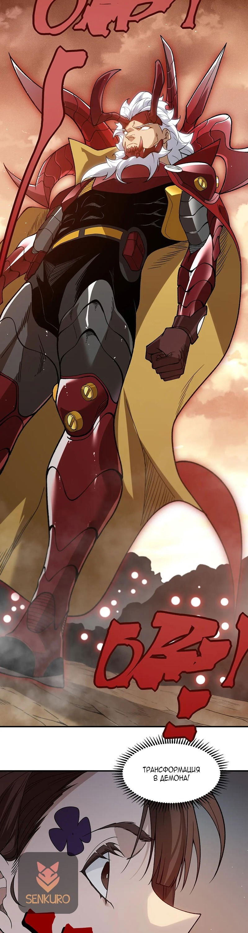 Манга Моя эволюция в демона - Глава 114 Страница 28