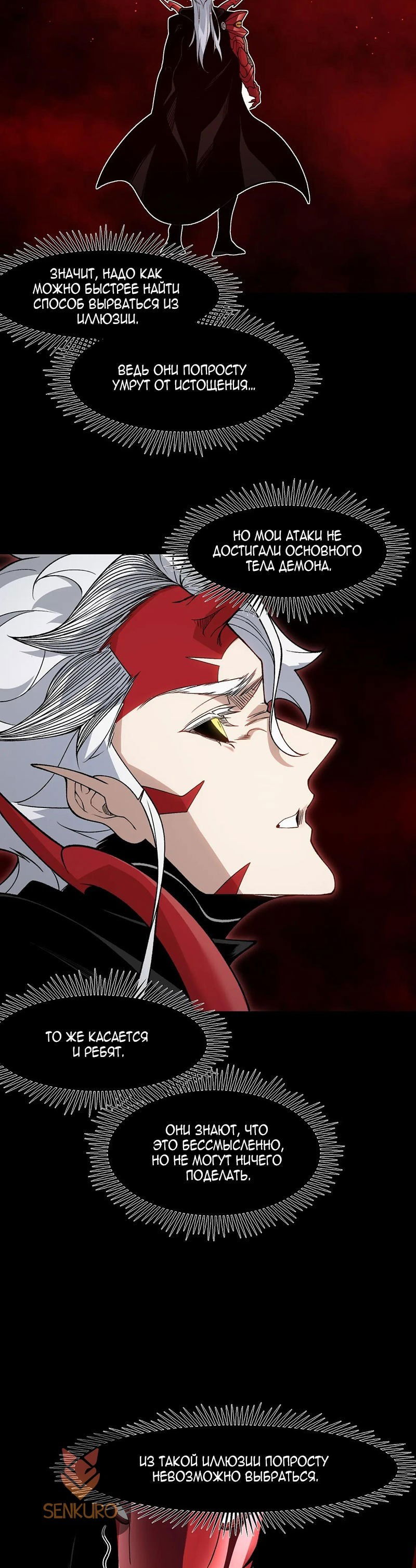 Манга Моя эволюция в демона - Глава 114 Страница 20