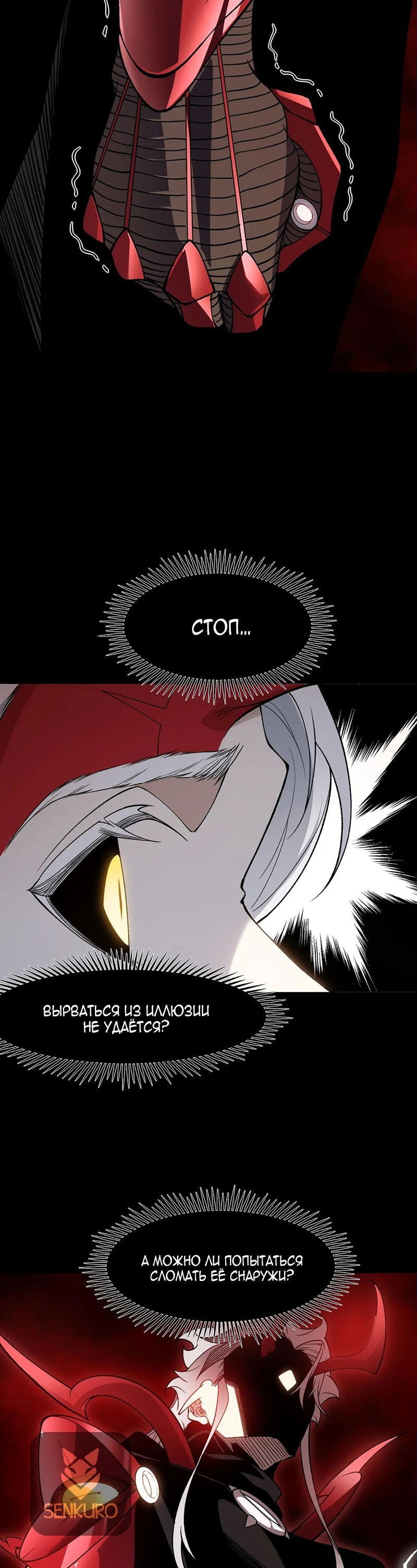 Манга Моя эволюция в демона - Глава 114 Страница 21