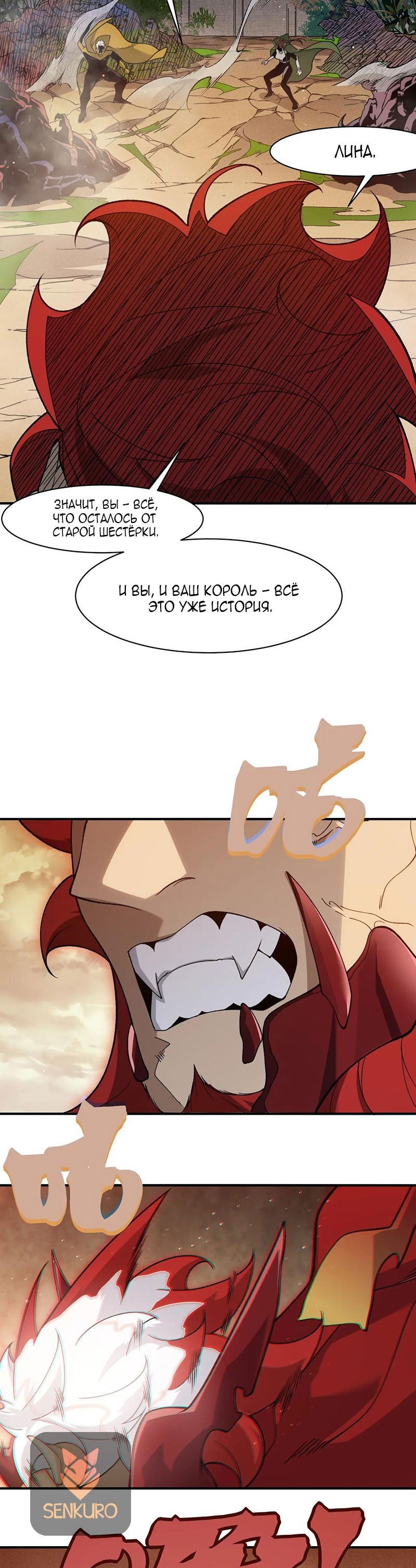 Манга Моя эволюция в демона - Глава 114 Страница 27