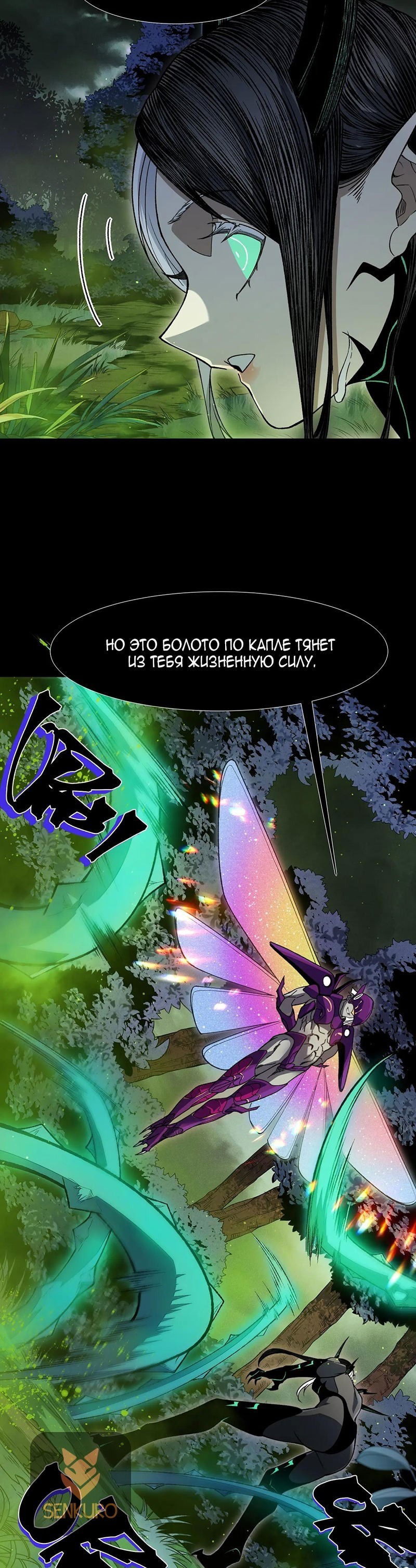 Манга Моя эволюция в демона - Глава 114 Страница 10