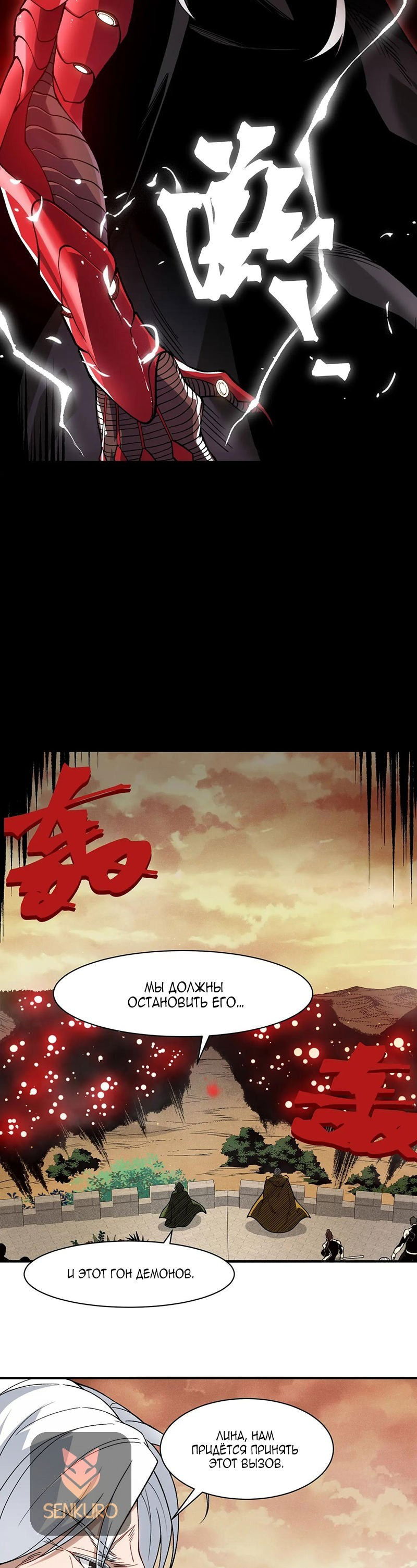 Манга Моя эволюция в демона - Глава 114 Страница 22