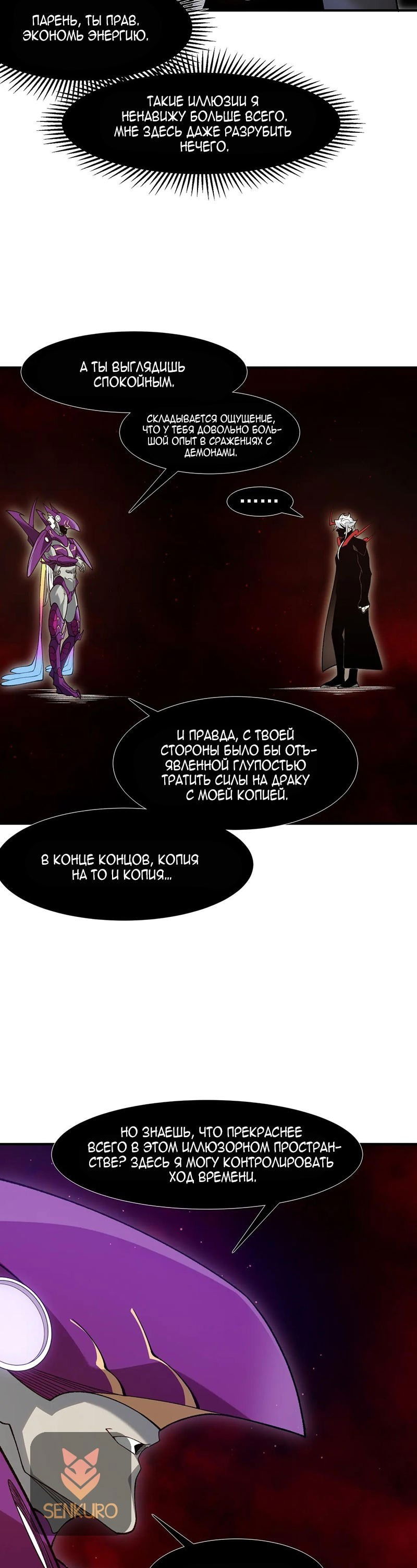 Манга Моя эволюция в демона - Глава 114 Страница 5