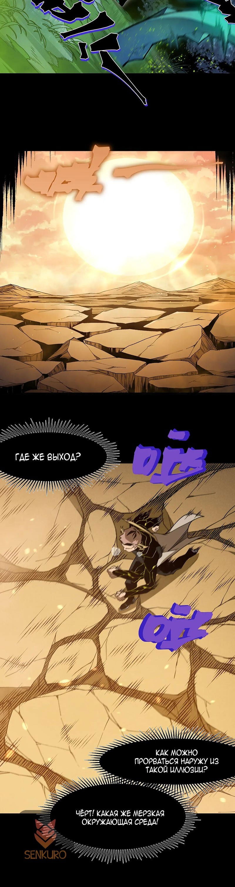 Манга Моя эволюция в демона - Глава 114 Страница 11