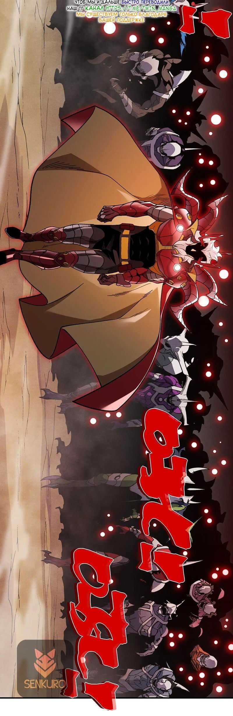 Манга Моя эволюция в демона - Глава 114 Страница 30