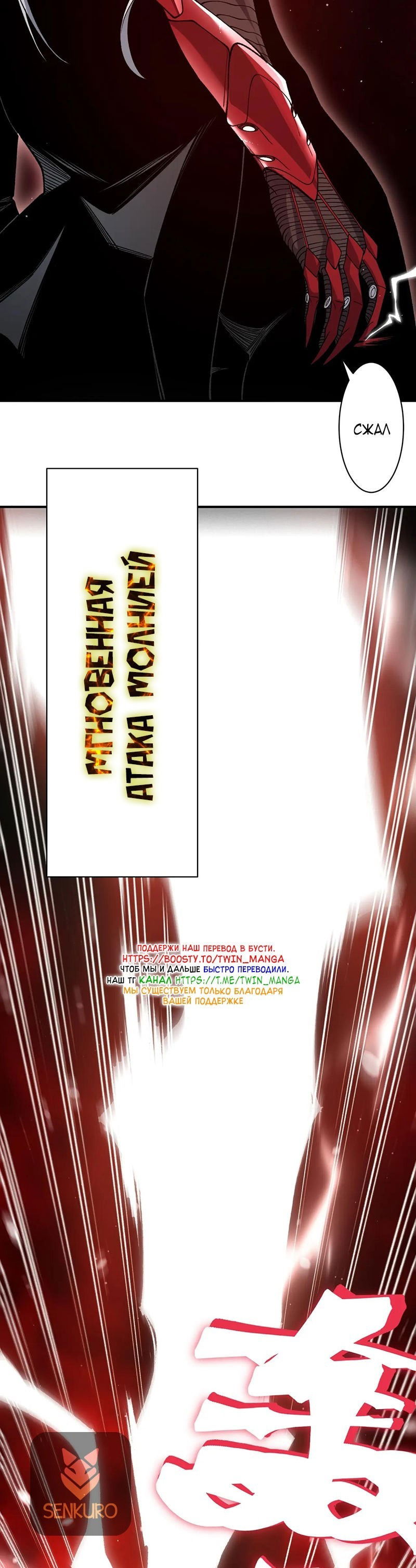 Манга Моя эволюция в демона - Глава 114 Страница 2