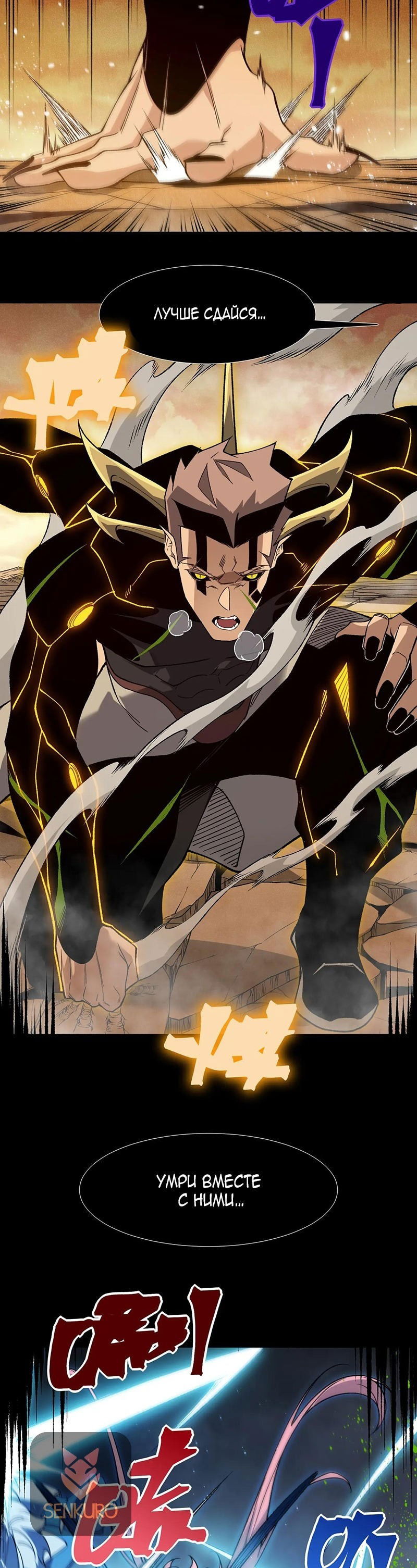 Манга Моя эволюция в демона - Глава 114 Страница 15