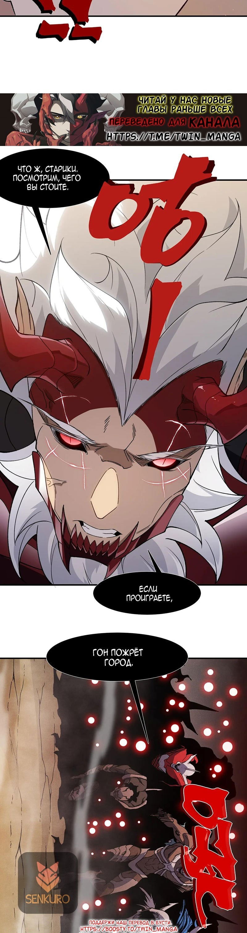 Манга Моя эволюция в демона - Глава 114 Страница 29