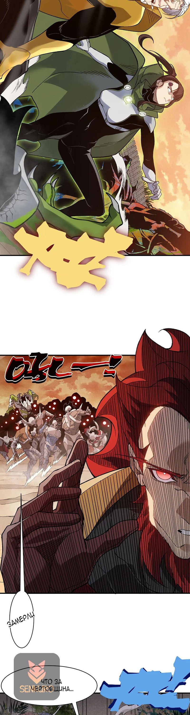 Манга Моя эволюция в демона - Глава 114 Страница 26