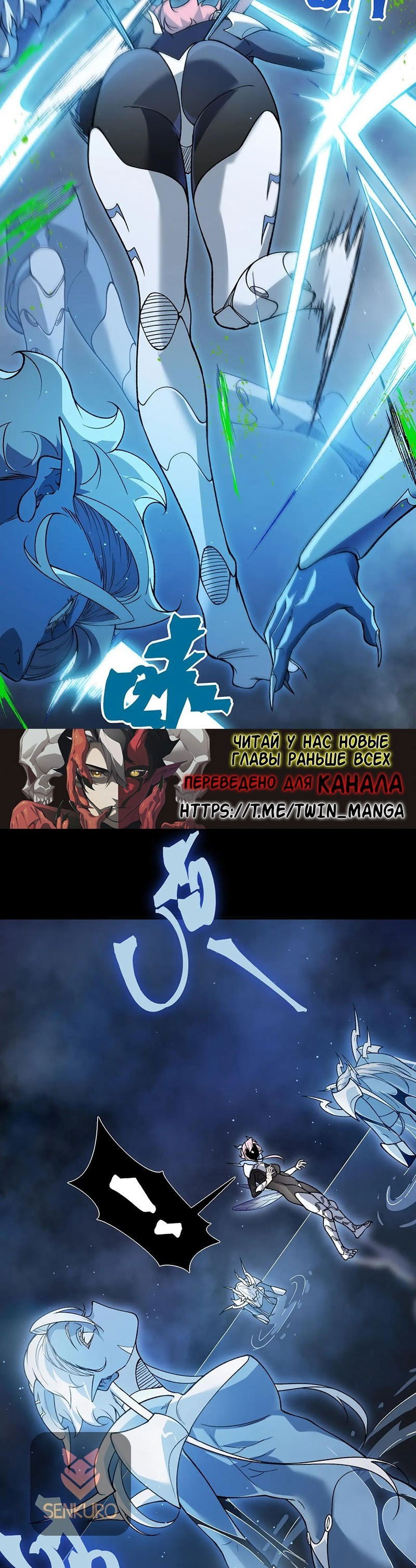 Манга Моя эволюция в демона - Глава 114 Страница 16