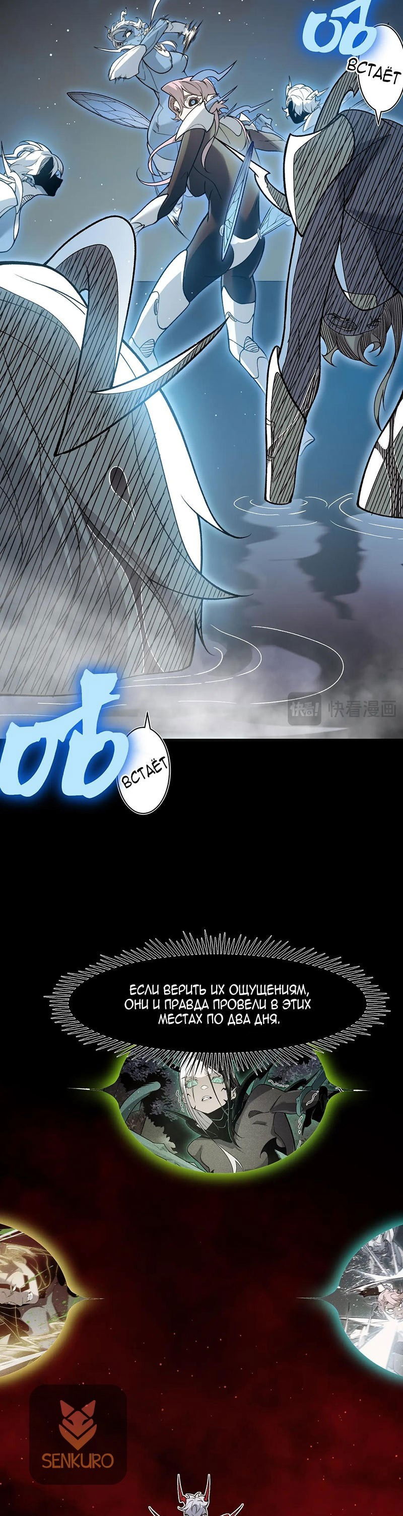 Манга Моя эволюция в демона - Глава 114 Страница 19