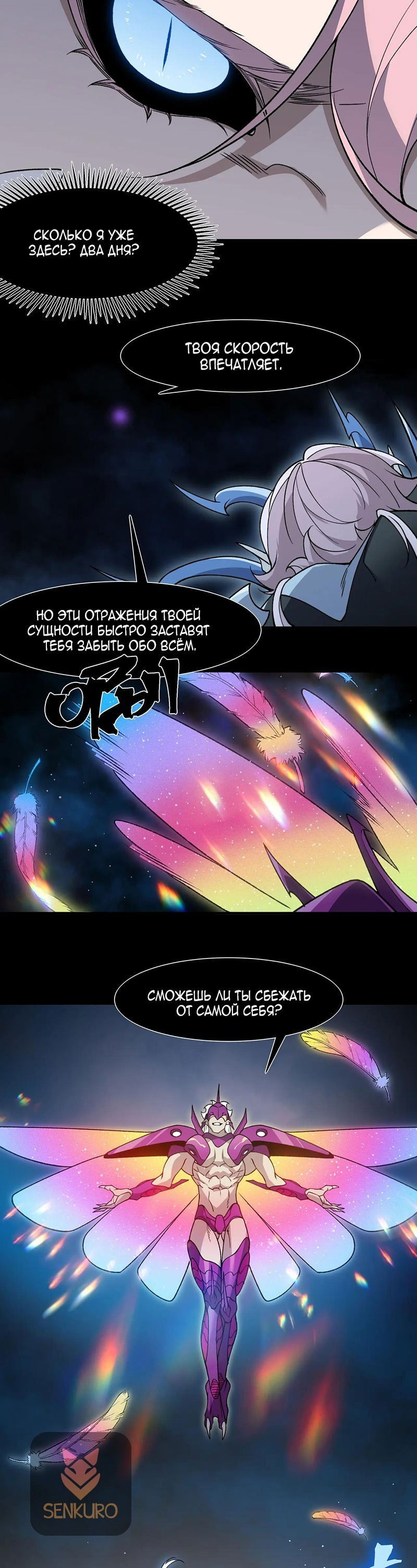 Манга Моя эволюция в демона - Глава 114 Страница 18