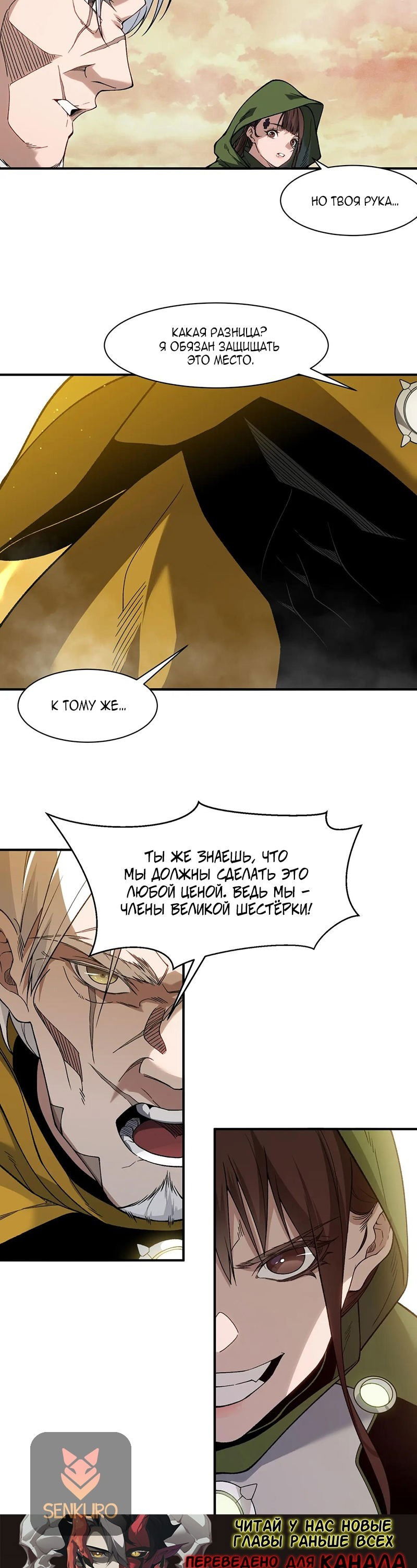 Манга Моя эволюция в демона - Глава 114 Страница 23