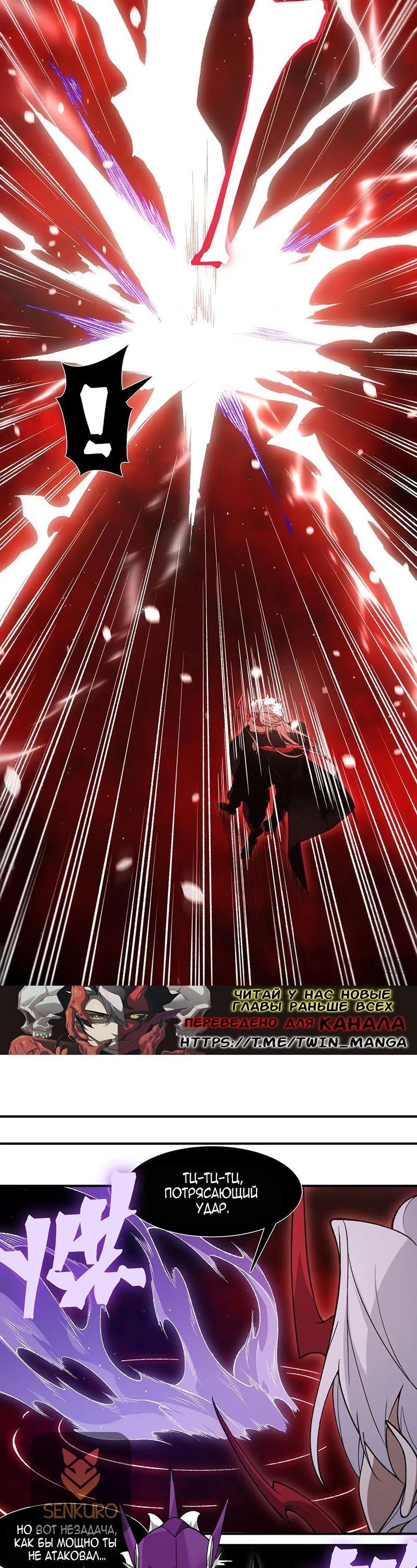 Манга Моя эволюция в демона - Глава 114 Страница 3