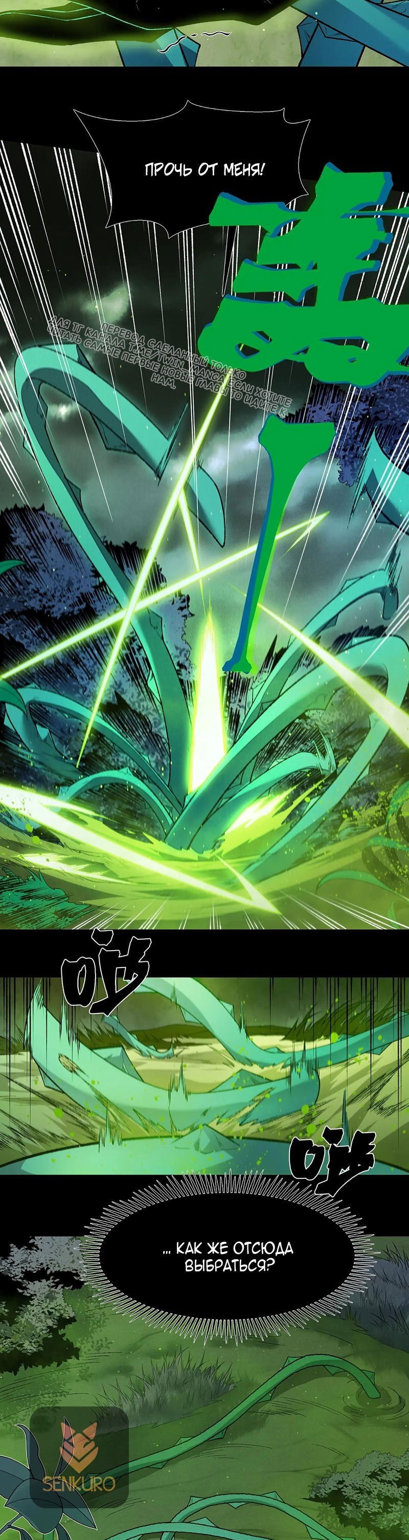 Манга Моя эволюция в демона - Глава 114 Страница 8