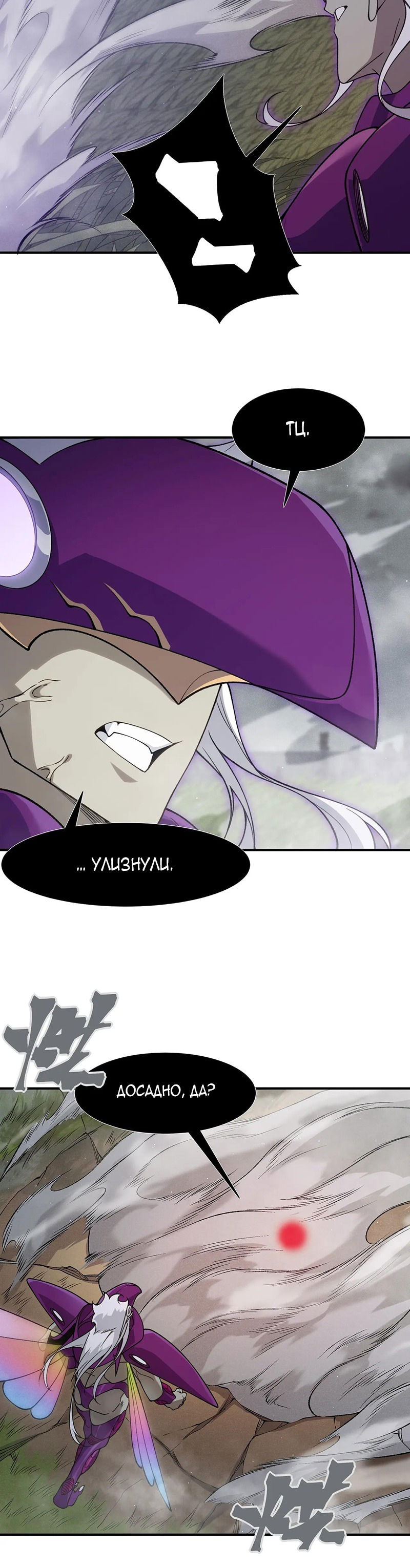 Манга Моя эволюция в демона - Глава 116 Страница 13