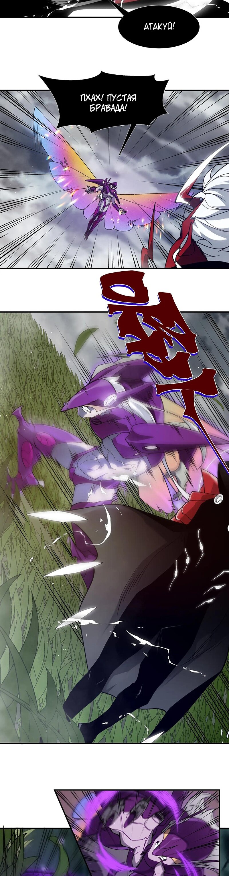 Манга Моя эволюция в демона - Глава 116 Страница 16