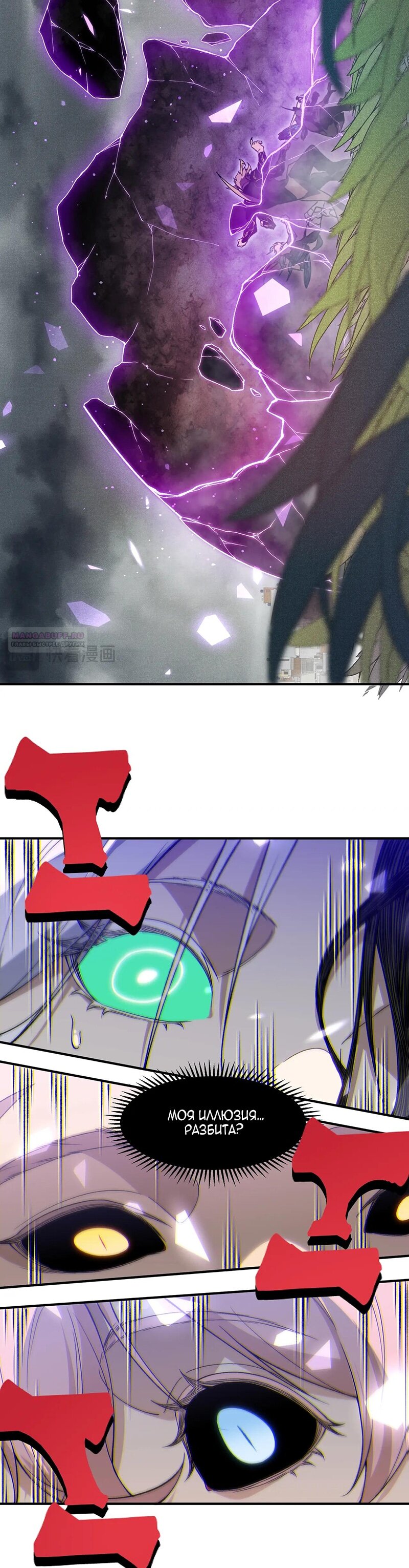 Манга Моя эволюция в демона - Глава 116 Страница 2