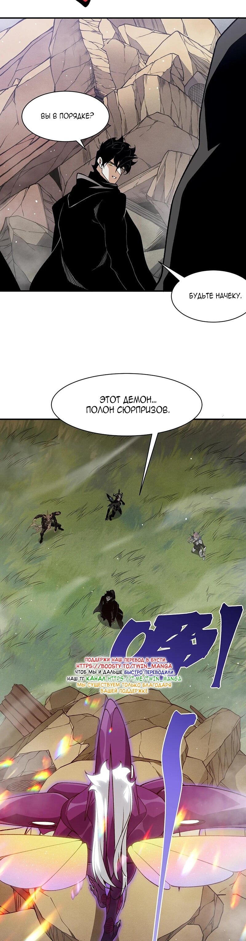 Манга Моя эволюция в демона - Глава 116 Страница 3