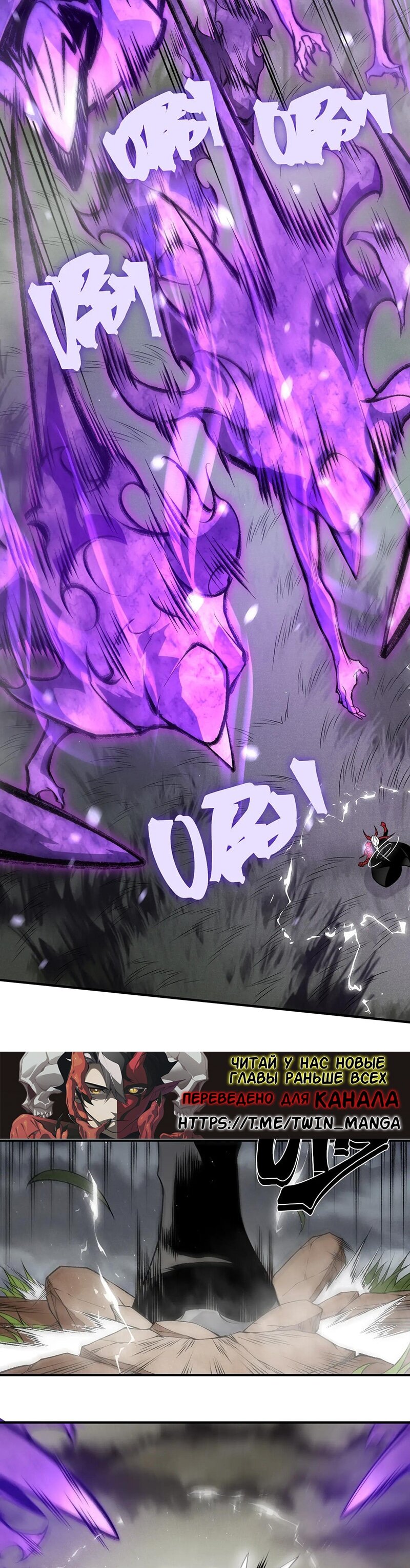 Манга Моя эволюция в демона - Глава 116 Страница 21