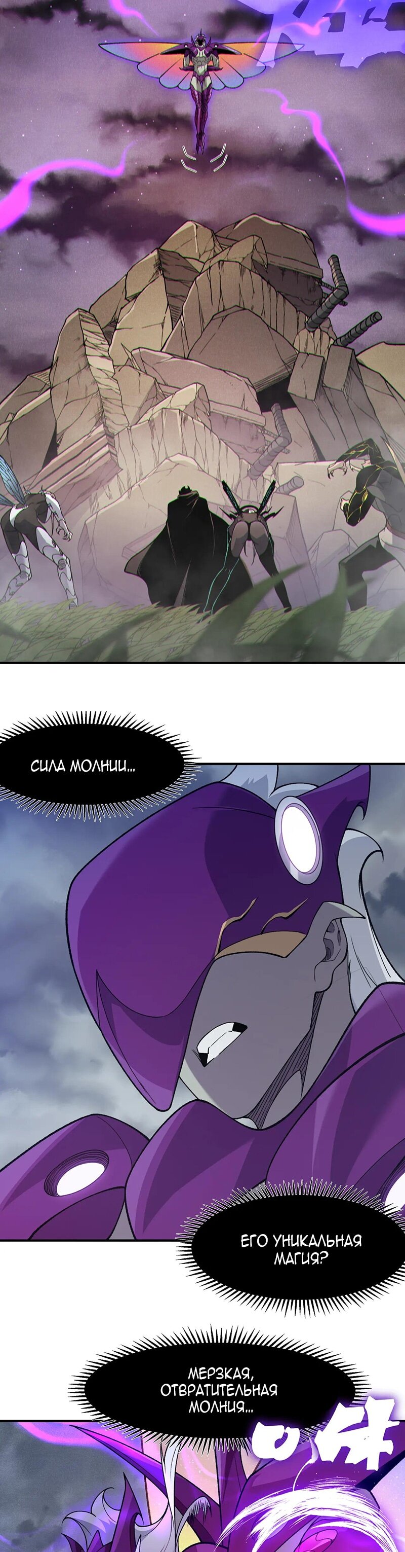 Манга Моя эволюция в демона - Глава 116 Страница 7