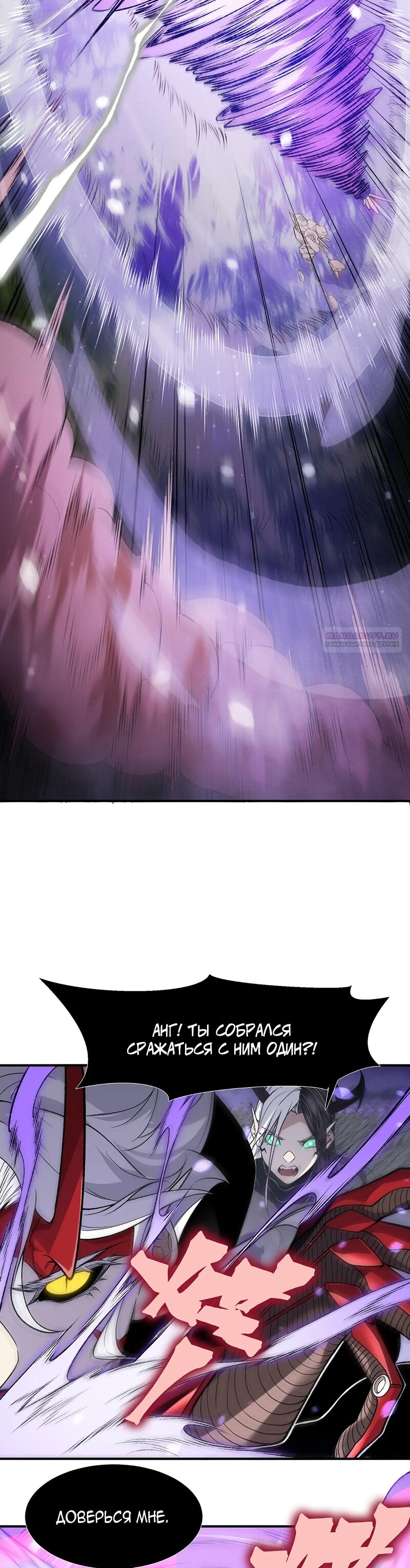 Манга Моя эволюция в демона - Глава 116 Страница 10