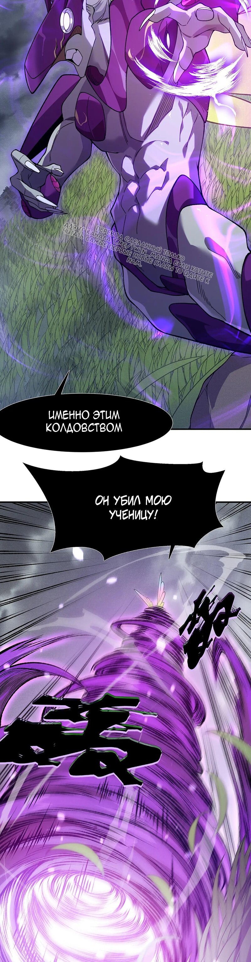 Манга Моя эволюция в демона - Глава 116 Страница 8