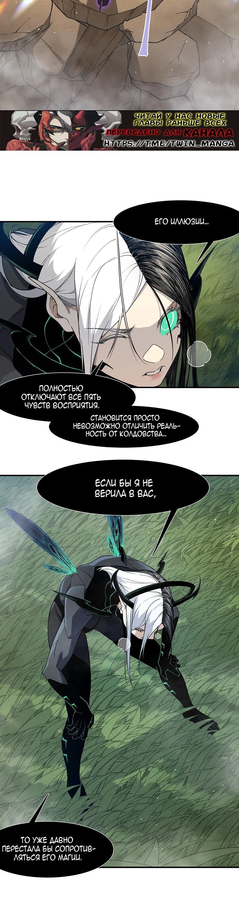 Манга Моя эволюция в демона - Глава 116 Страница 4