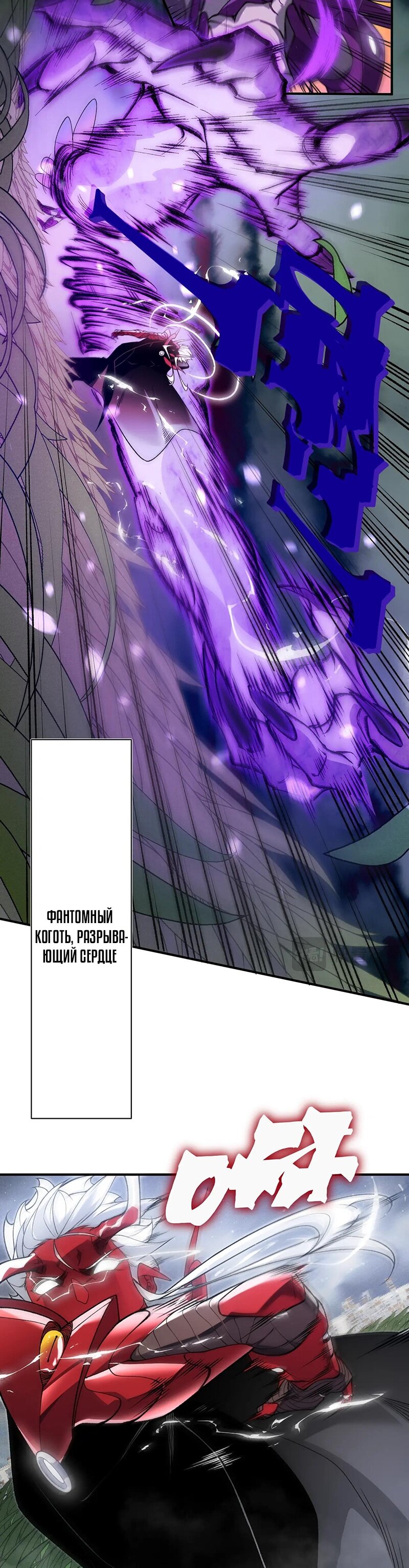 Манга Моя эволюция в демона - Глава 116 Страница 17