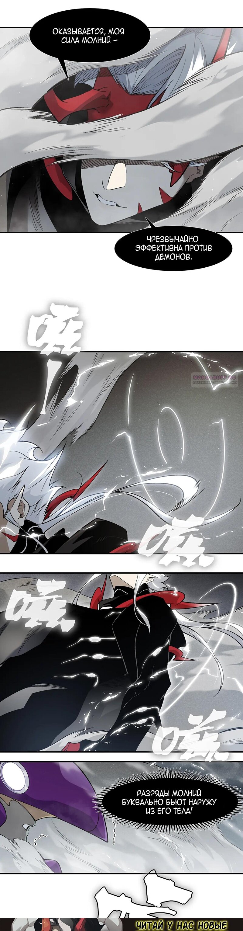 Манга Моя эволюция в демона - Глава 116 Страница 14