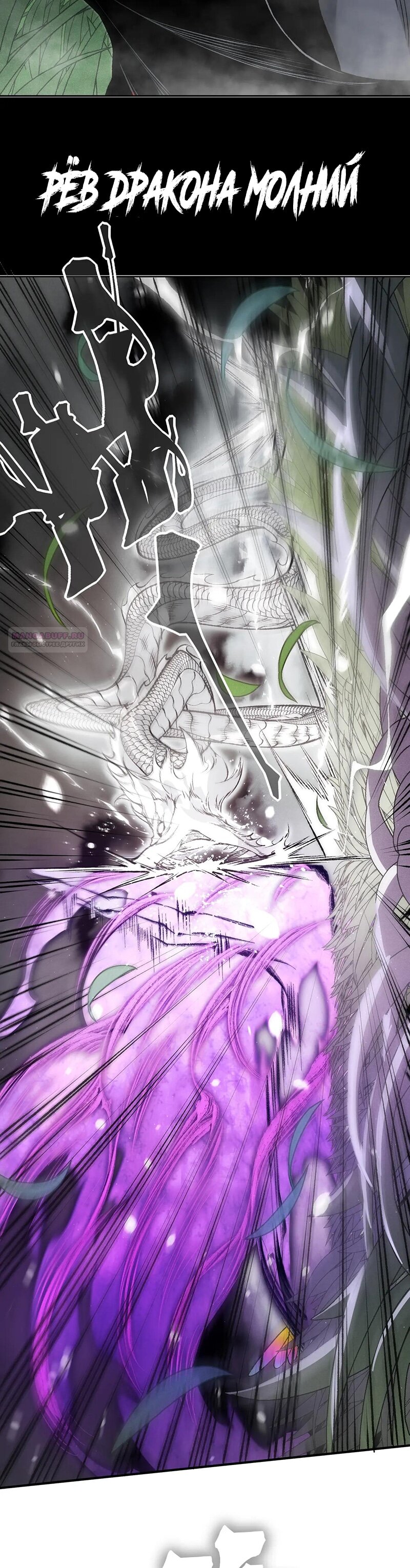 Манга Моя эволюция в демона - Глава 116 Страница 18