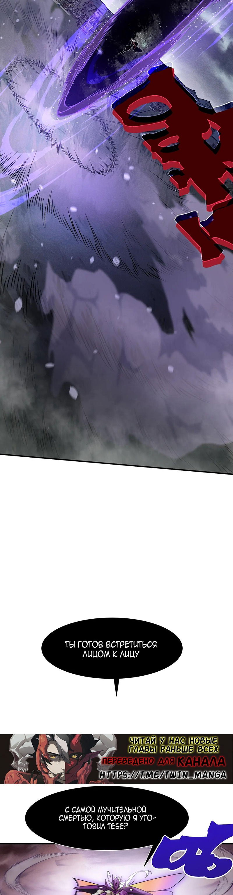 Манга Моя эволюция в демона - Глава 116 Страница 29