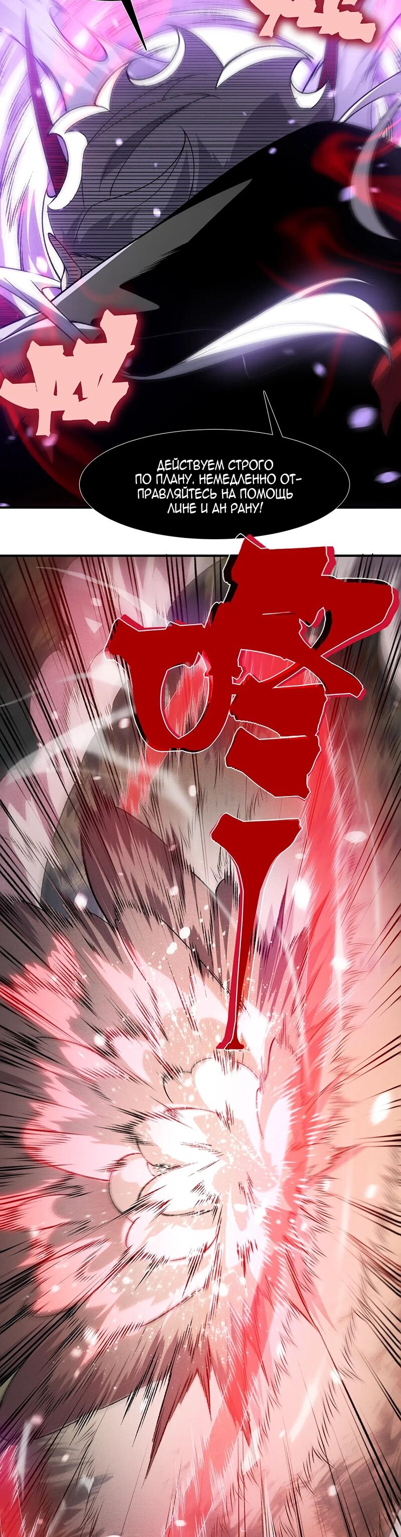 Манга Моя эволюция в демона - Глава 116 Страница 11