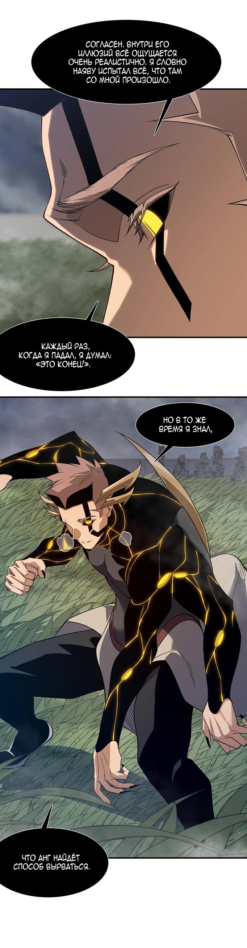 Манга Моя эволюция в демона - Глава 116 Страница 5