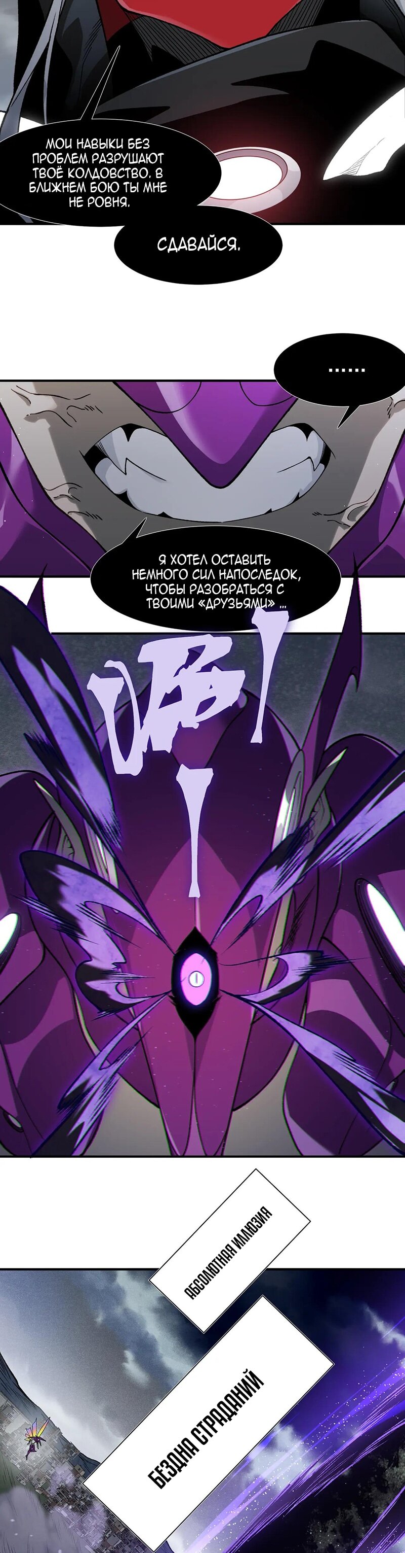 Манга Моя эволюция в демона - Глава 116 Страница 28