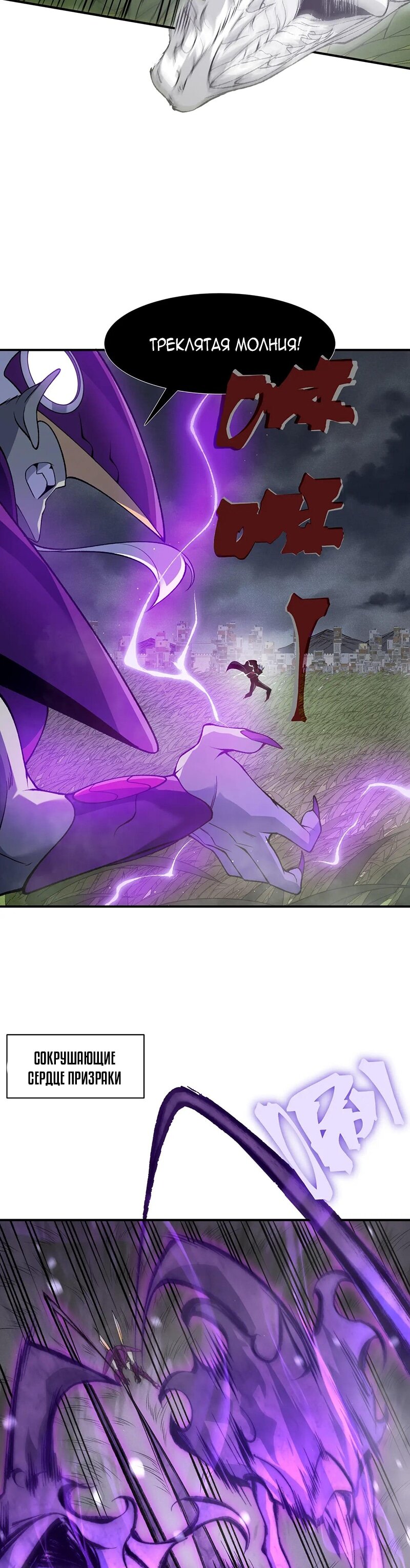 Манга Моя эволюция в демона - Глава 116 Страница 20