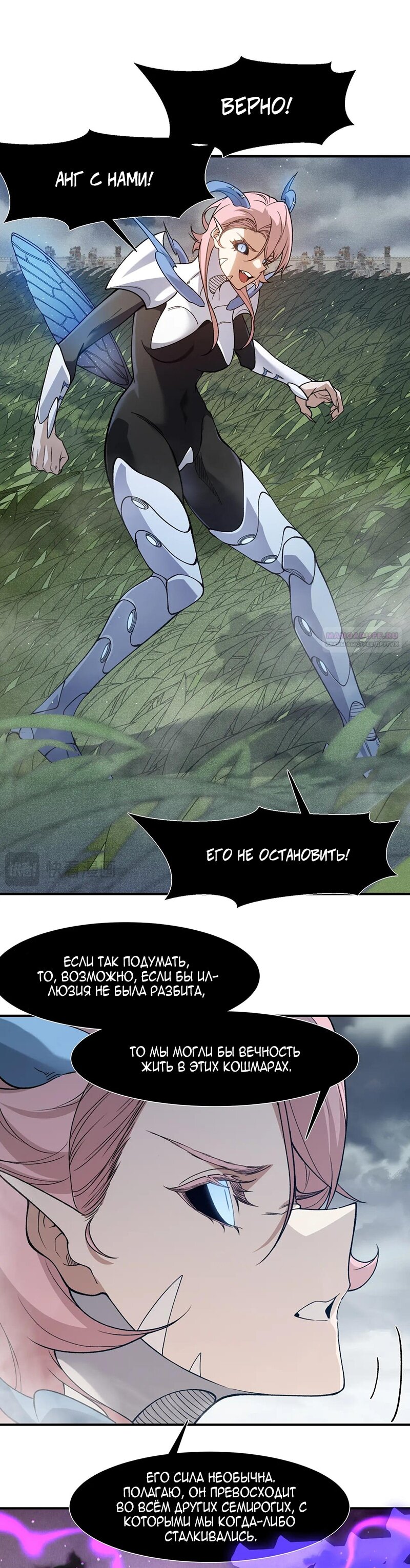 Манга Моя эволюция в демона - Глава 116 Страница 6