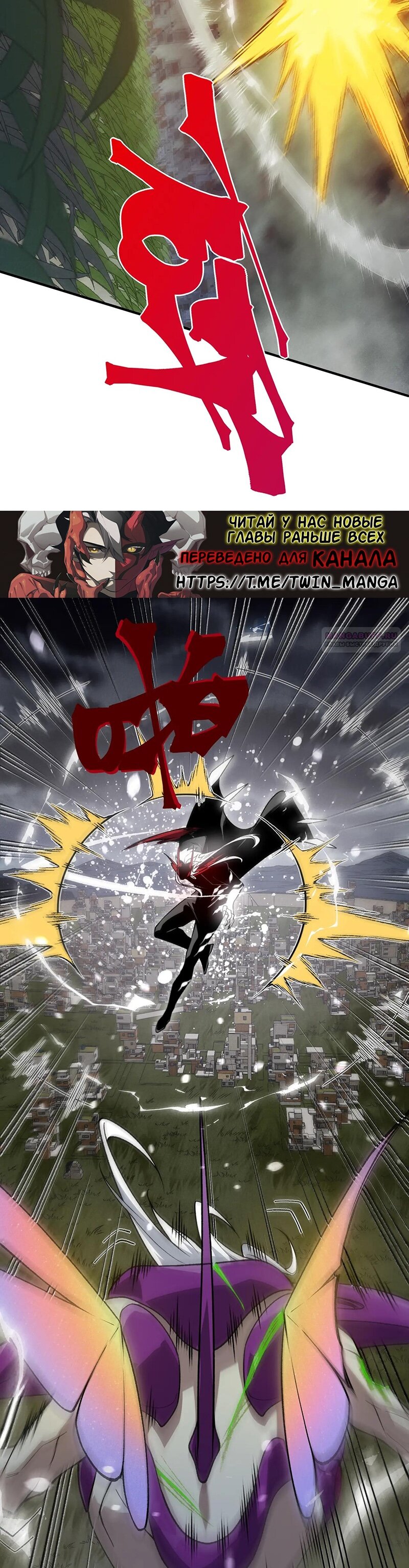 Манга Моя эволюция в демона - Глава 116 Страница 26