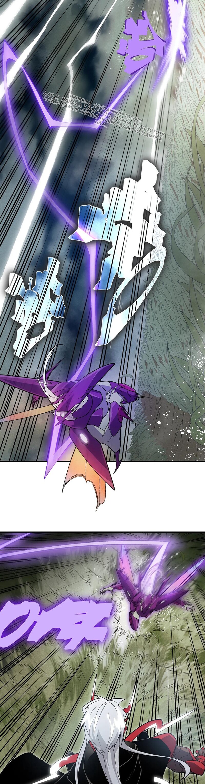 Манга Моя эволюция в демона - Глава 116 Страница 24