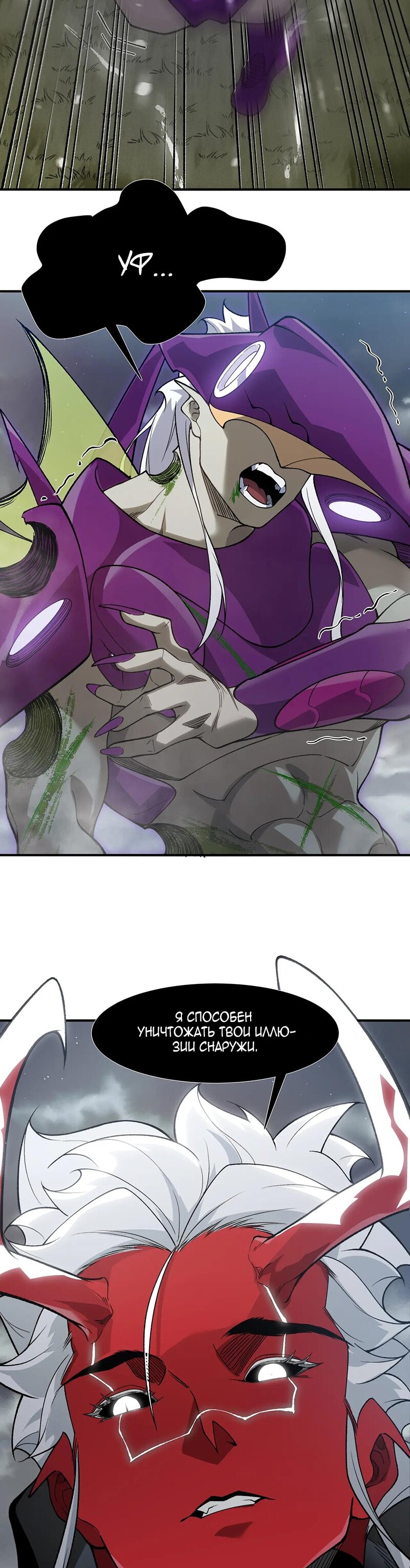 Манга Моя эволюция в демона - Глава 116 Страница 27