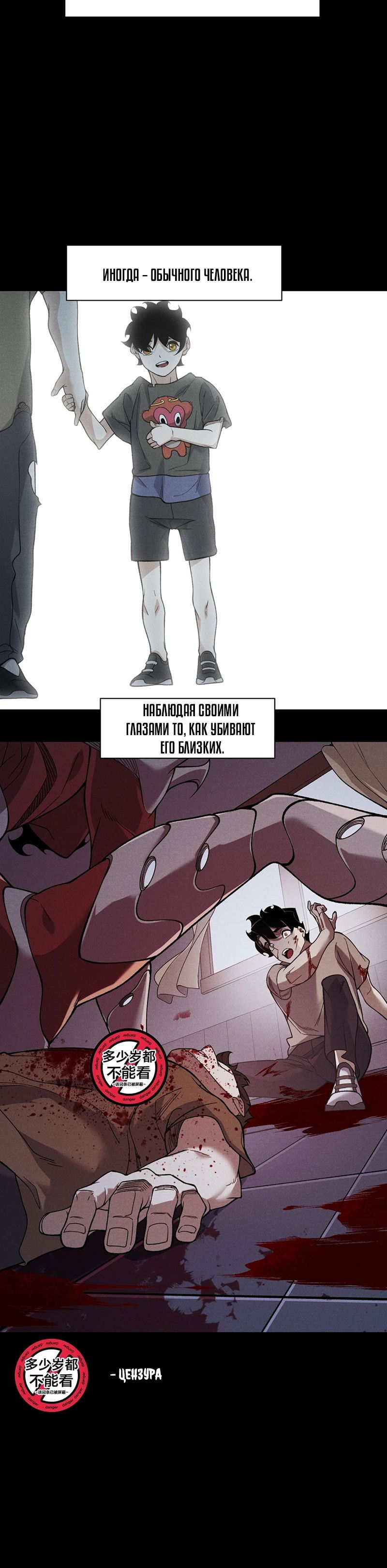 Манга Моя эволюция в демона - Глава 117 Страница 19