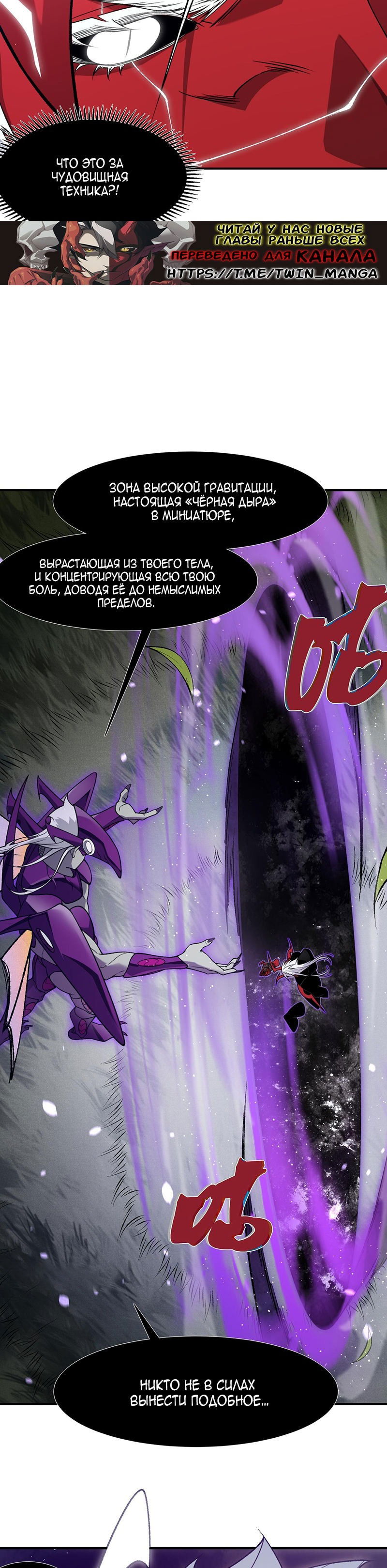 Манга Моя эволюция в демона - Глава 117 Страница 4