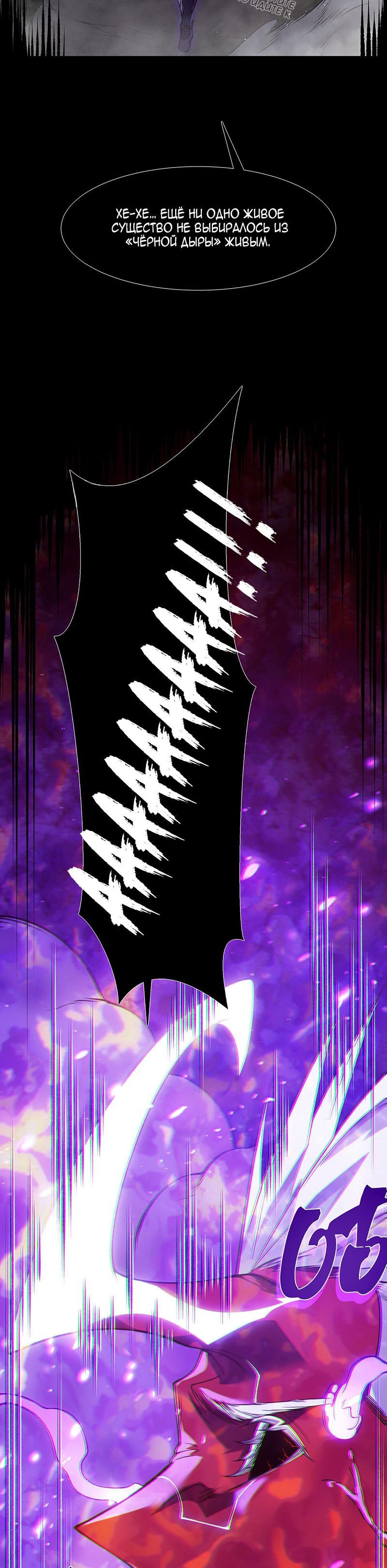 Манга Моя эволюция в демона - Глава 117 Страница 8