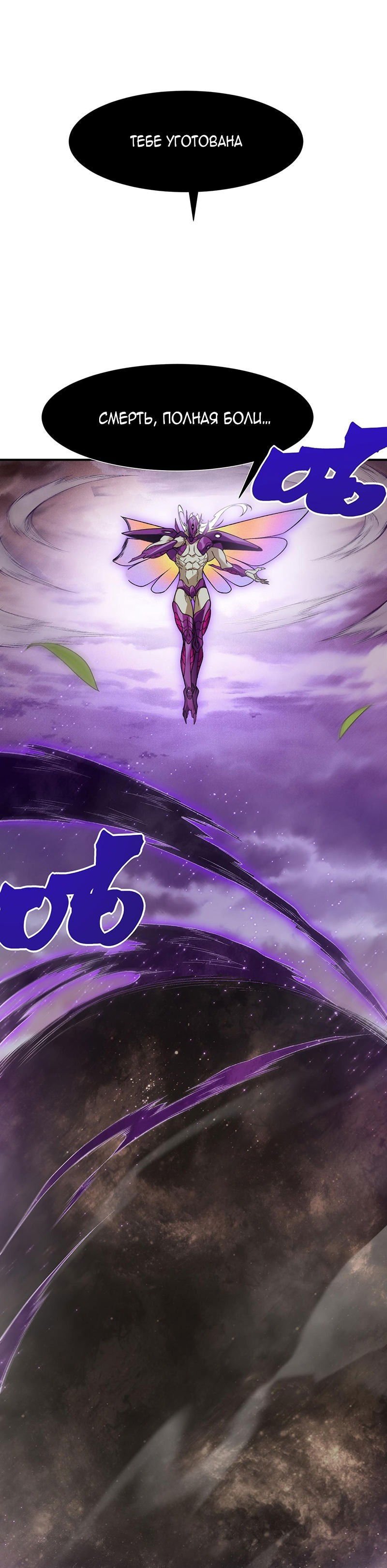 Манга Моя эволюция в демона - Глава 117 Страница 1